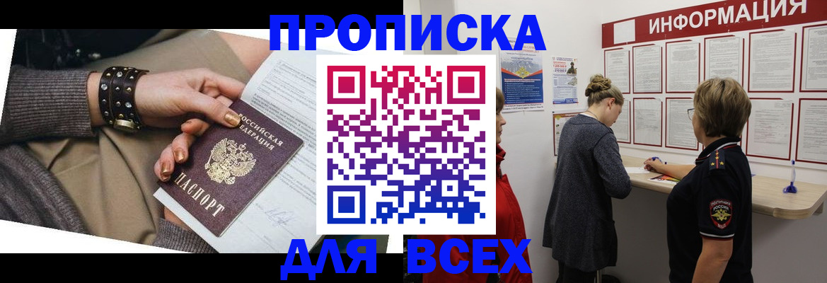 временная регистрация законно в Курске