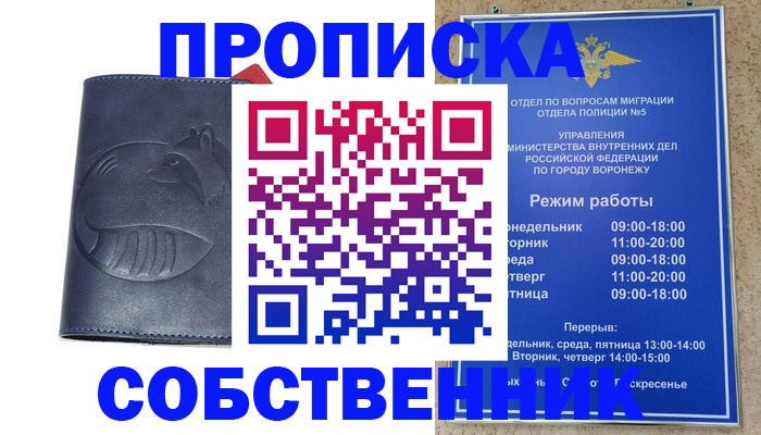 прописка ребенка в Курске