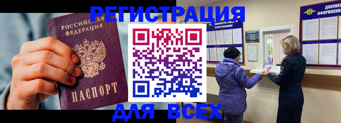 прописка ребенка в Курске